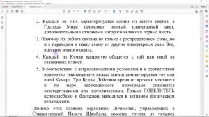 Совместное чтение «Посвящение: человеческое и солнечное» Алиса А. Бейли и Д.К. Часть 5.