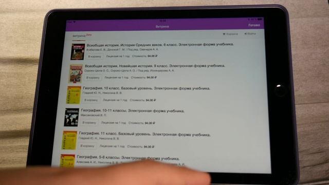 как скачать учебники на IPad или IPhone смотреть онлайн
