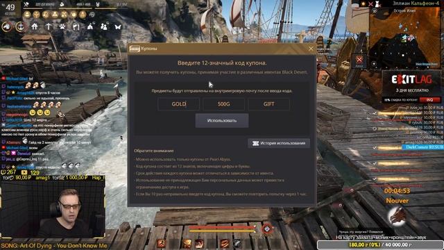Black Desert: Как ввести купоны в игре? смотреть онлайн
