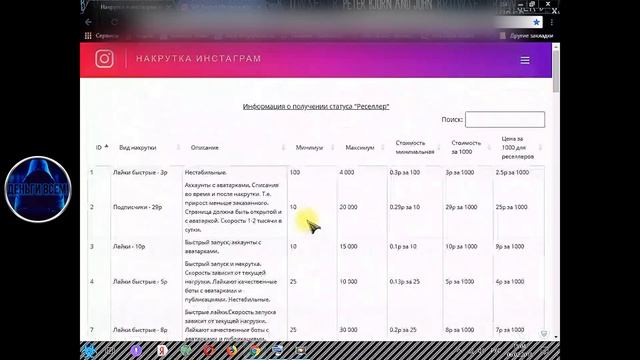 НАКРУТКА ИНСТАГРАМ (приват сайт ссылка бесплатно) смотреть онлайн