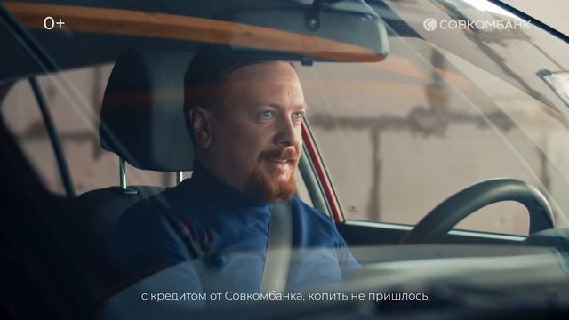 реклама Совкомбанк