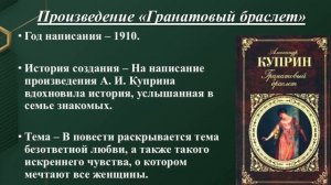 Урок русского языка и литературы. А.Куприн. «Гранатовый браслет»