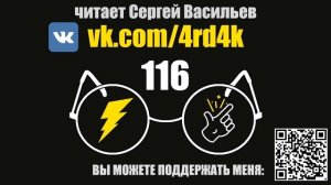 Глава 116 - Гарри Поттер и Методы рационального мышления (аудиокнига Васильев С.)