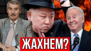 СЕРГЕЙ КРЕМЛЕВ | КИМ ЧЕН ЫН УНИЧТОЖИТ ВАШИНГТОН?