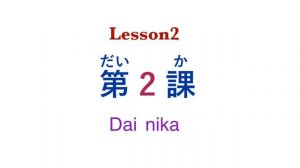 Japanese  Vocabulary practice. 【MINNAnoNIHONGO/Lesson1～2】Let’s learn Japanese language!!(N5)