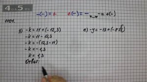 Упражнение 212 Вариант Д. Е. Учебник Часть 2 (№ 1101 Вар Д. Е.) – Математика 6 класс – Виленкин Н.Я