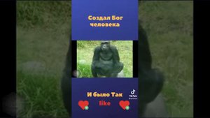 Как Бог создал Человека