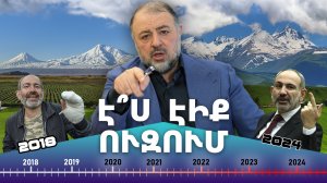 Դուք զրկում եք հայերին արմատներից ու երազանքներից