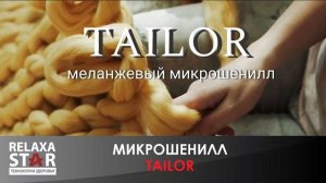 МЕЛАНЖЕВЫЙ МИКРОШЕНИЛЛ TAILOR