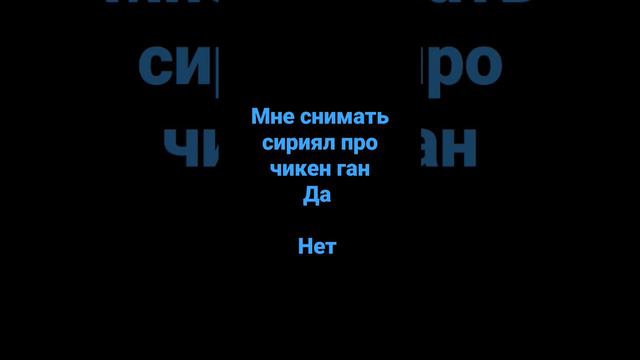 кто играет чикен ган икто Знает руслана Гладенко