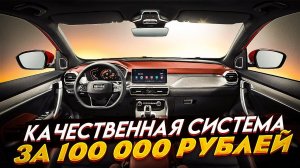 Geely Coolray. Замена штатной акустики, установка усилителя и процессора. E.O.S. Clarity + Контур А8