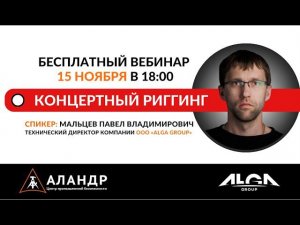 Концертный риггинг