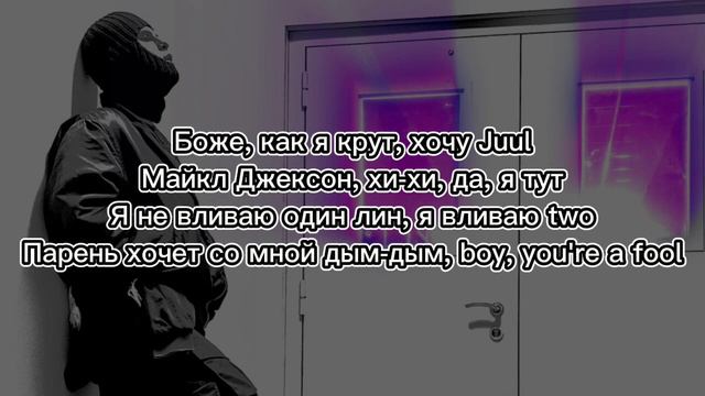 Toxi - ХАЙЕГОХОУ  Караоке