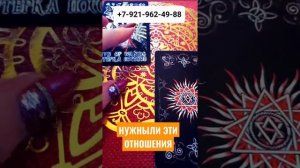 НУЖНЫ ЛИ ЭТИ ОТНОШЕНИЯ Гадание Таро Онлайн shorts Светлана ВЕДА