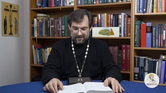 2-е Послание к Коринфянам, глава 6. Протоиерей Димитрий Сизоненко. Толкование Нового Завета. Библия