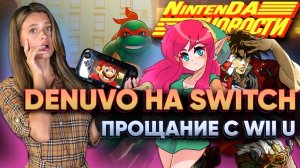 JoJo’s на Switch, уход 3DS, покупка EA и закрытие эмуляторов. Новости о Nintendo, конкурсы и призы!