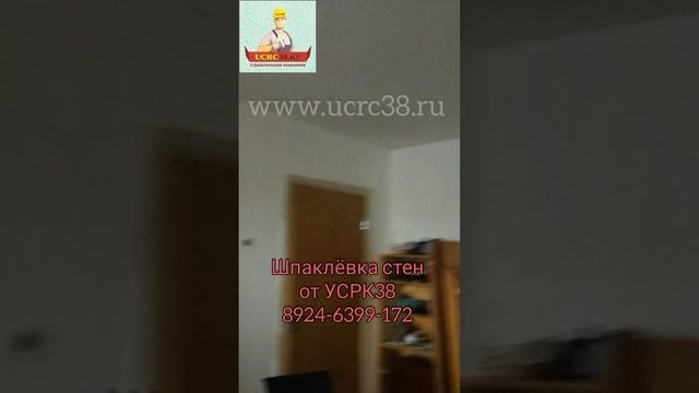 Шпаклёвка комнаты.