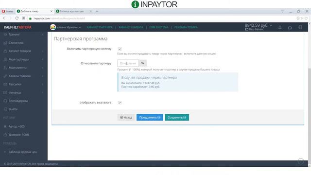 03 Как добавить товар в системе INPAYTOR.COM смотреть онлайн
