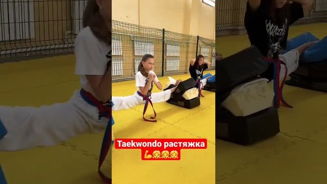 Taekwondo растяжка, дети тхэквондо  #taekwondo #training