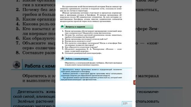 Биология 8к СТР-219 Роль живых организмов в биосфере