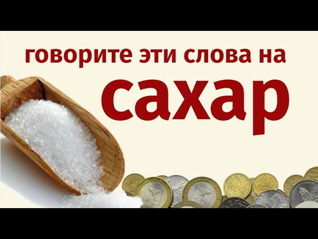 Каждое воскресенье наполняйте сахарницу...
