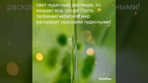 Мир раскрасить красками небесными...