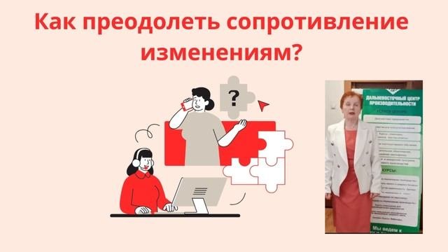 Как преодолеть сопротивление изменениям