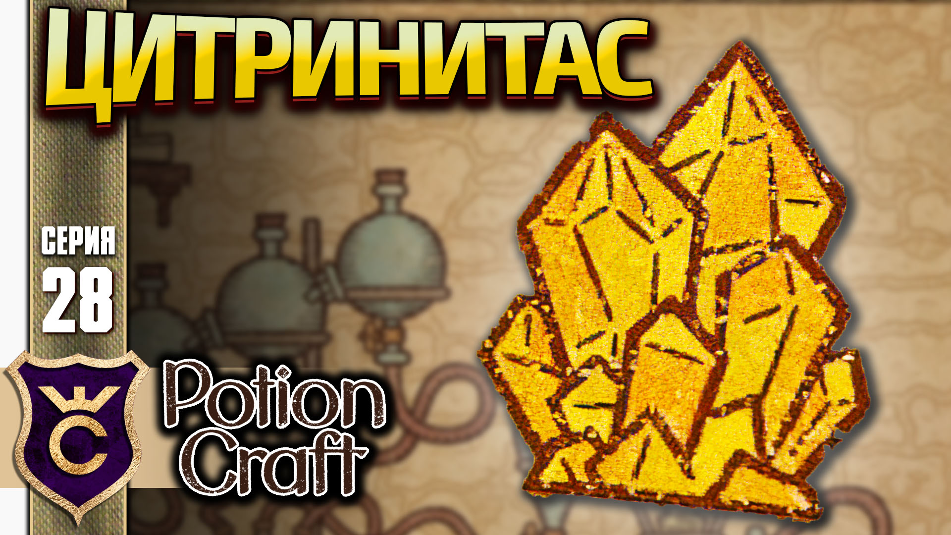 Potion craft alchemist simulator карта