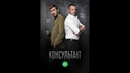 Консультант 2 описание серий. Консультант 2017.