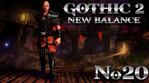 Готика 2 Возвращение 2.0 Новый Баланс ➤ Часть 20 ➤ Амулет Инноса