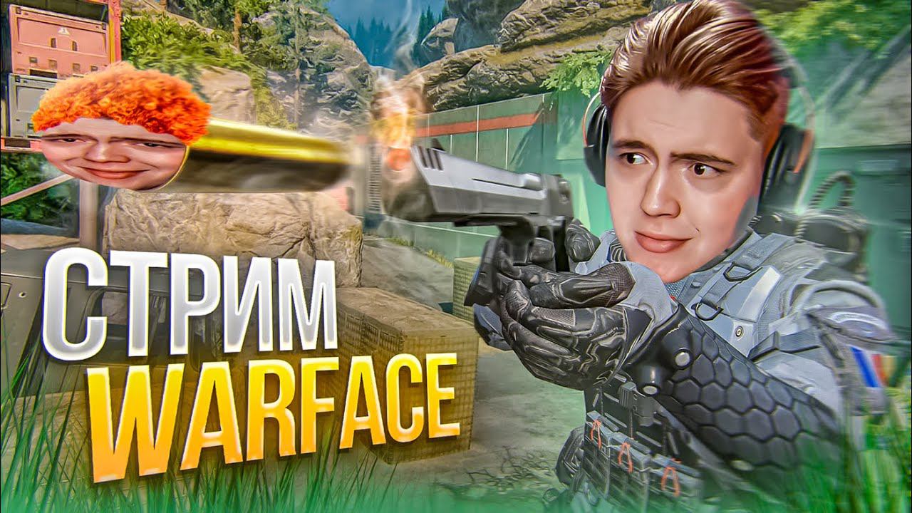 ГОНЯЕМ С ДРЕВНЕЙШИМИ ПУШКАМИ + ЛЮТЫЕ ЧЕЛЛЕНДЖИ? (WARFACE) смотреть онлайн