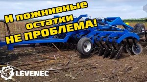 Новинка: Борона дисковая, лущильник, мульчировщик производства LEVENEC