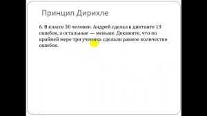 ЮНИОР Математика 5 класс, Тема 3 Принцип Дирихле
