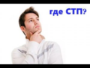 Почему плавает СТП на крюгерке