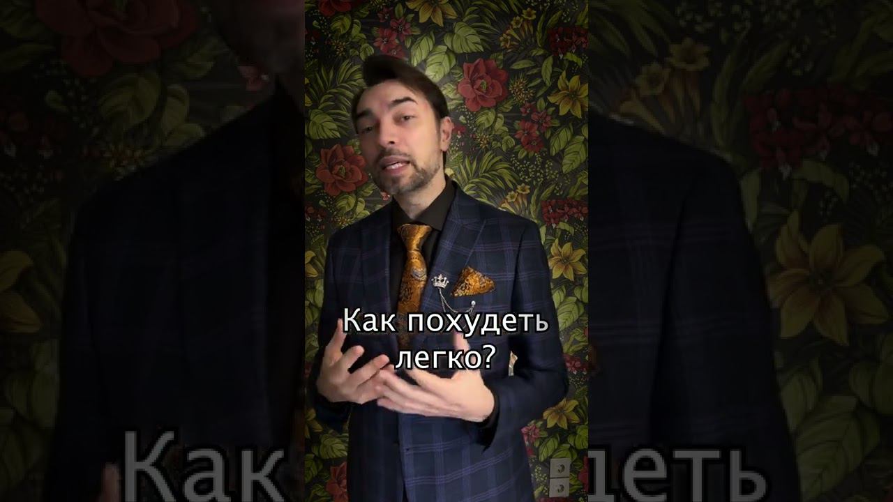 Как похудеть легко! Как похудеть на 10, 20, 30 кг