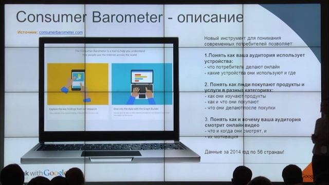 Google Think Finance: Аналитические ресурсы Google по изучению потребилетей, Евгения Бродская смотреть онлайн
