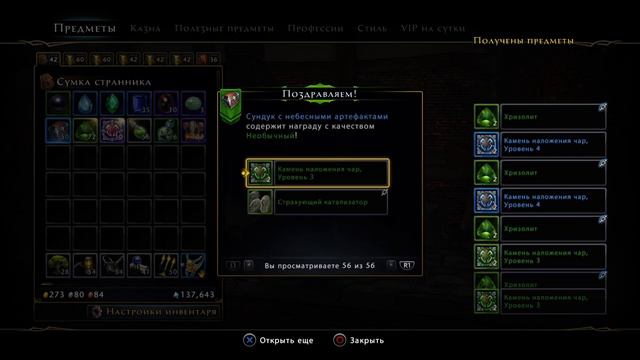 NEVERWINTER PS4,PS5 ОТКРЫВАЕМ СУНДУКИ С НЕБЕСНЫМИ АРТЕФАКТАМИ 106шт смотреть онлайн