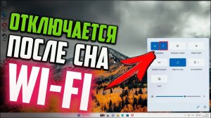 Как исправить - Wi-Fi отключается после выхода из спящего режима в Windows 11