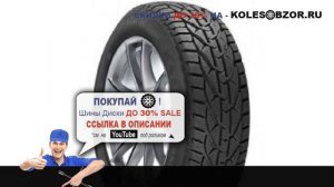 Зимние шины tigar winter 205/45 r17 88v Отзывы Обзор