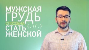 Зачем мужчинам соски? [SLIVKI SHOW]