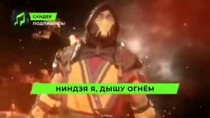 Песня про Скорпиона