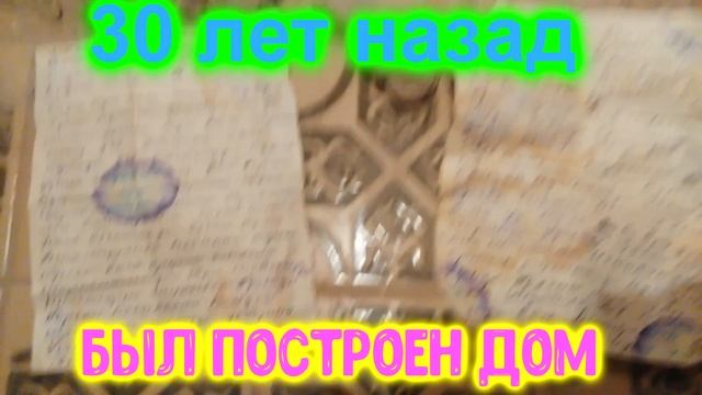 ПИСЬМО ПРОЛЕЖАЛО под ПОЛОМ 30 лет! ЗАГАДКА №3 смотреть онлайн