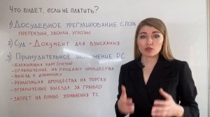 Что будет если не платить долги?