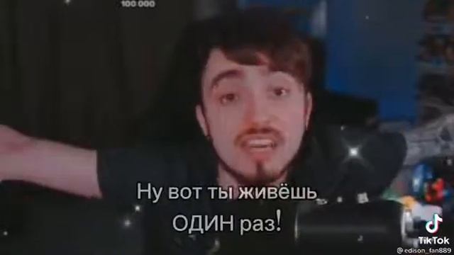 🌶Эдисон🌶 (что такое жизнь) смотреть онлайн