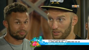 Дом 2 Остров любви, 1 сезон, 587 серия (13.04.2018)