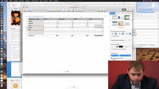 Списки, таблицы и графики. Основы работы в Pages. Ильяс Ахмедов смотреть онлайн