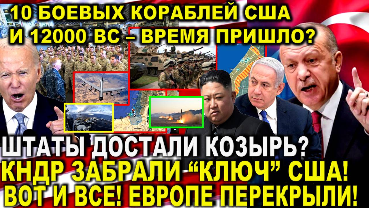 Новости дня | 23 октября - Вечерний выпуск: США достали козырь? Эрдоган Израиль. Перекрыли кран ЕС