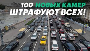 Вот как выглядят камеры нового типа. Их нельзя обмануть