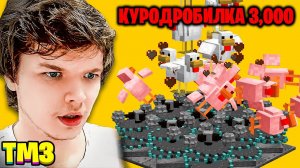 КУРОДРОБИЛКА 3,000 (Как Тебе Такое, Лололошка?) ► LP ТехноМагия 3 #61 ► Майнкрафт Выживание с Модами