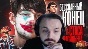 Жмиль смотрит Штефанова жёстко про Стаса
